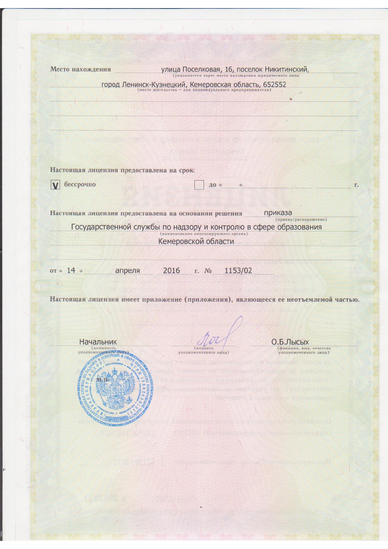 лицензия_page-0002.jpg