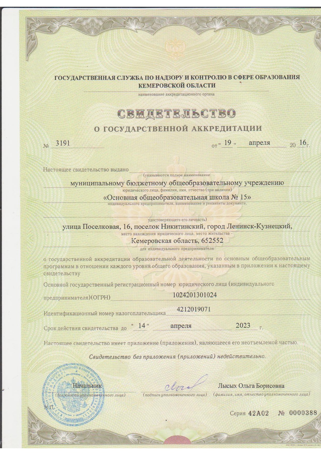 аккредитация_page-0002.jpg