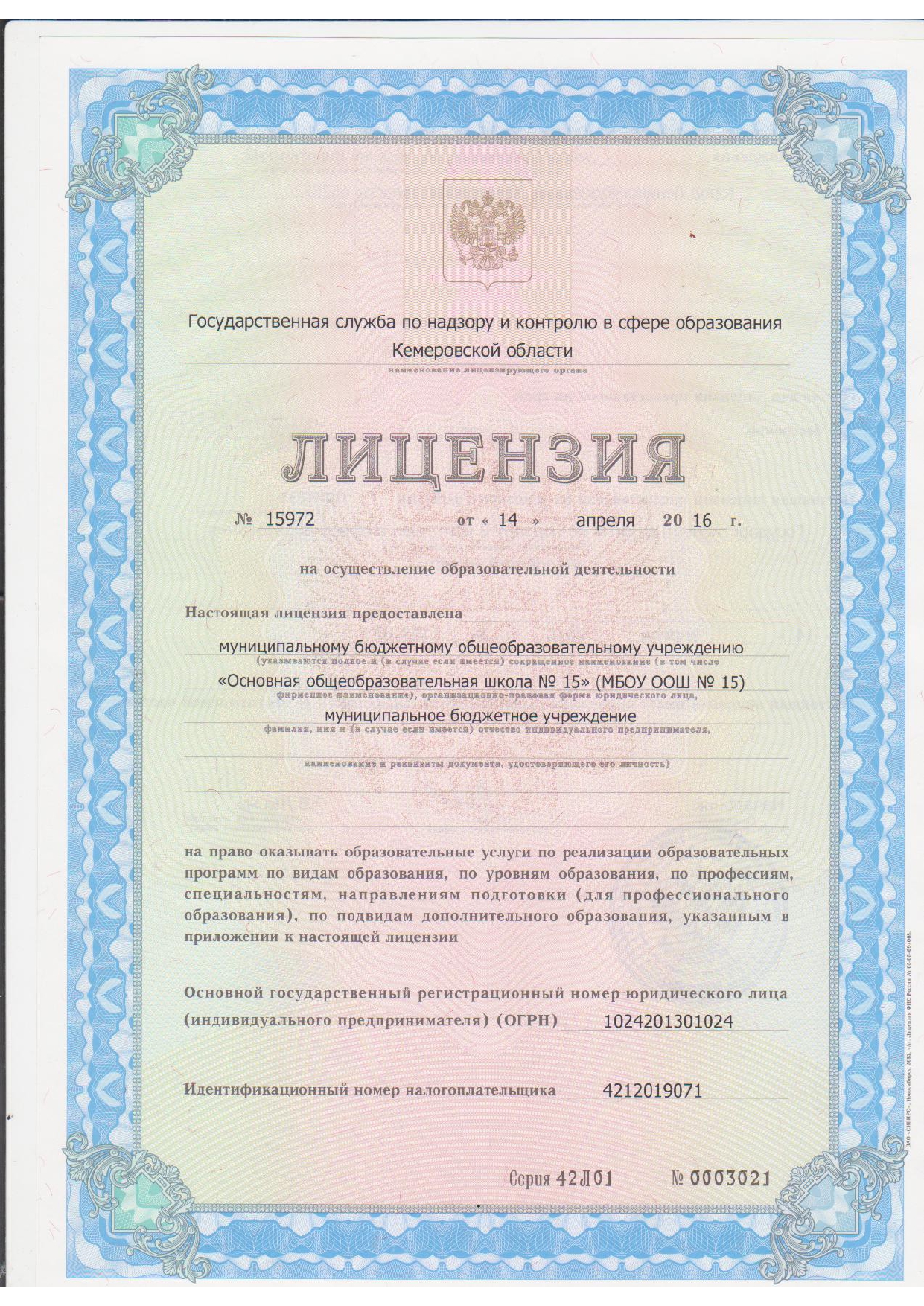 лицензия_page-0001.jpg