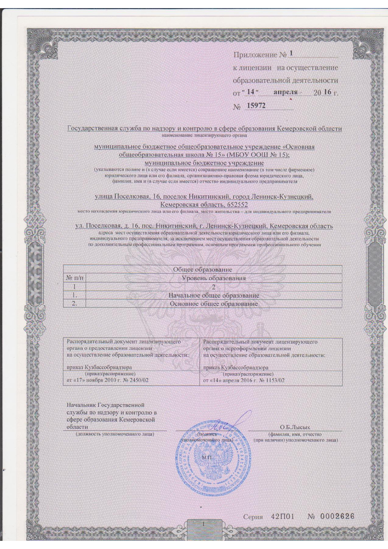 лицензия_page-0003.jpg