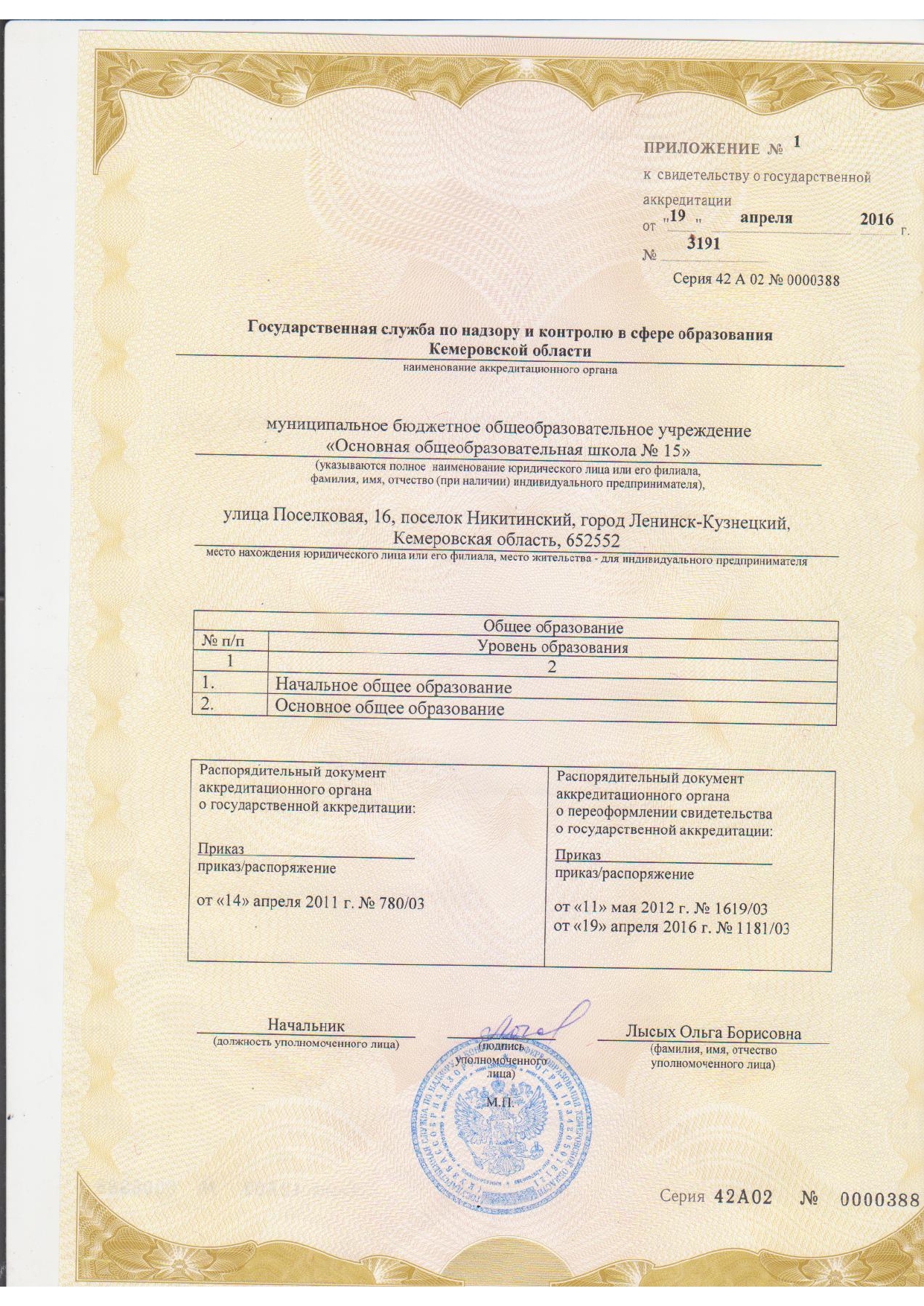 аккредитация_page-0001.jpg
